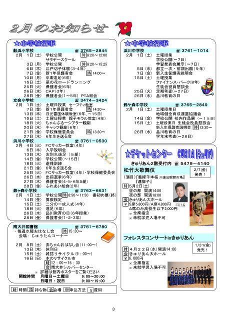 大井第一マイ・タウン21 2月号 No.190p3